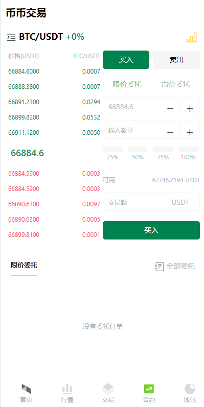 【优选代售】海外多语言交易所系统/秒合约/币币合约/新币认购