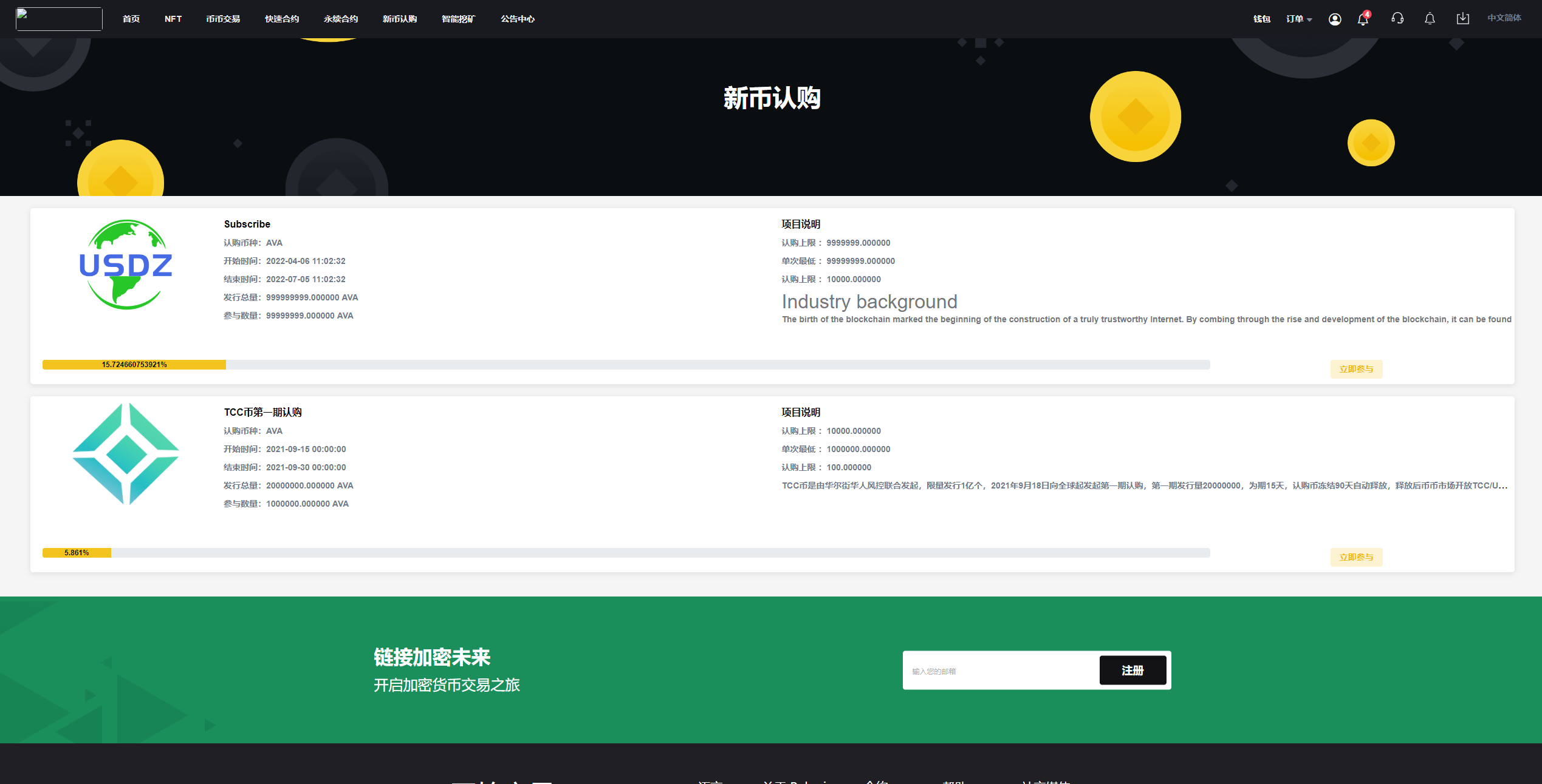 【优选代售】海外多语言交易所系统/秒合约/币币合约/新币认购