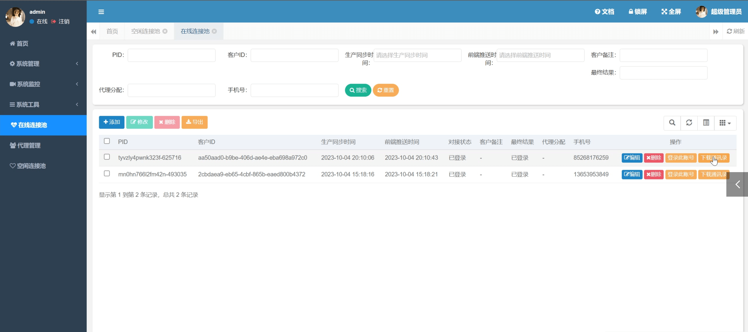 【优选源码】外面售卖2000U的JAVA盗wsapp2.0版本