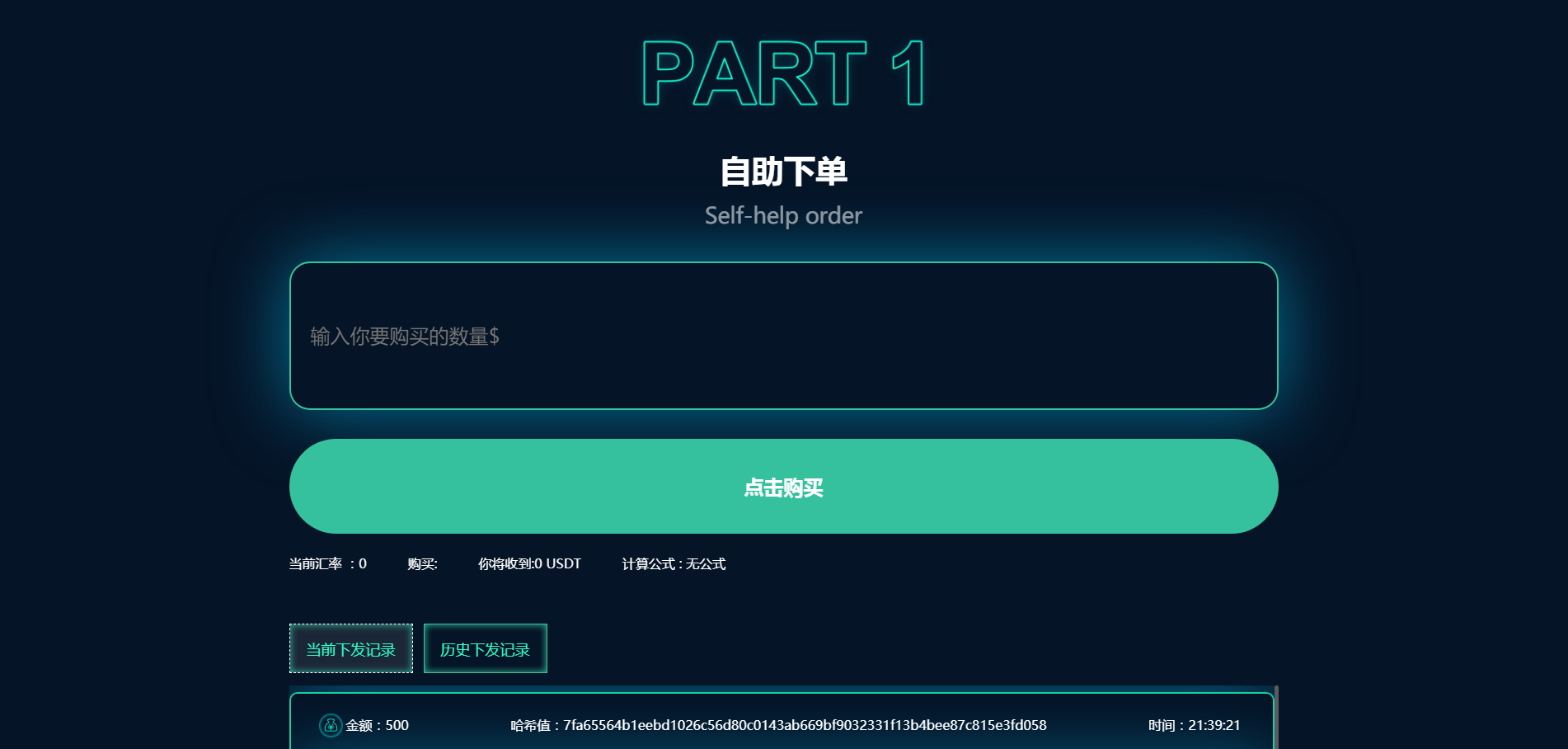 【优选源码】JAVA系统USDT承兑系统源码组件下载