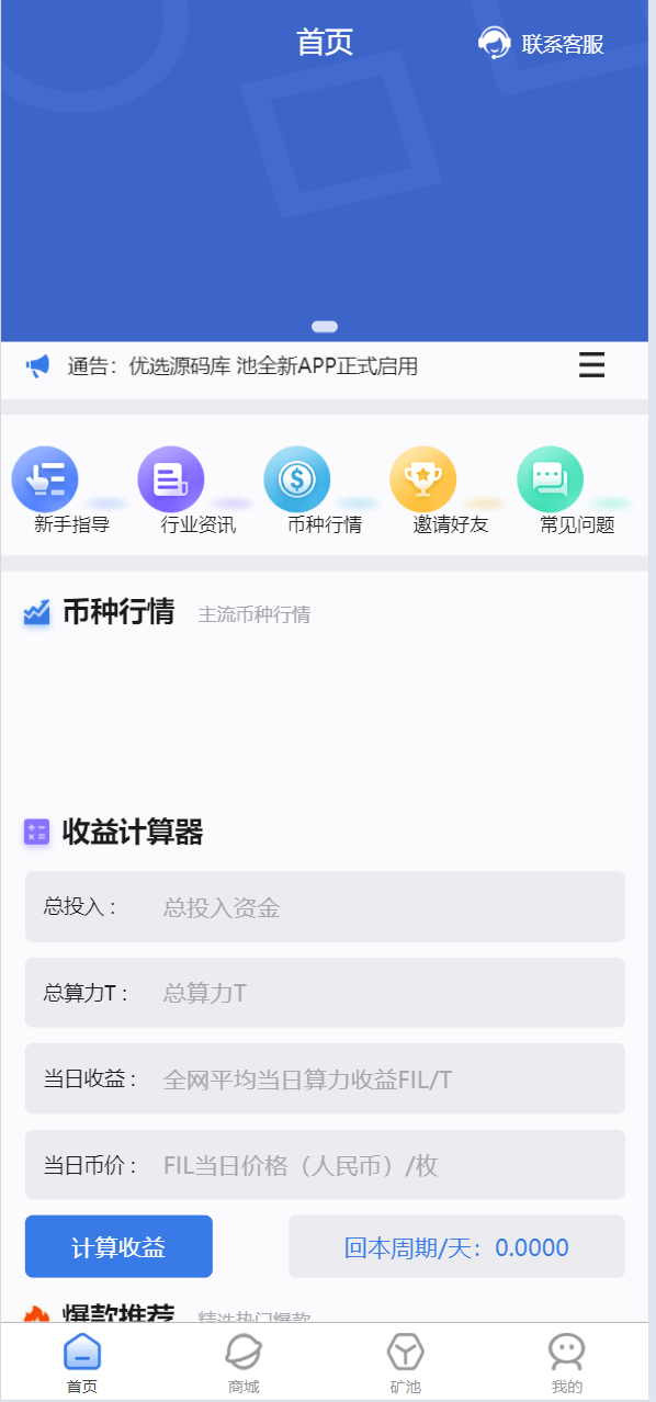 【优选源码】矿机系统虚拟币USDT链上充提区块链矿机