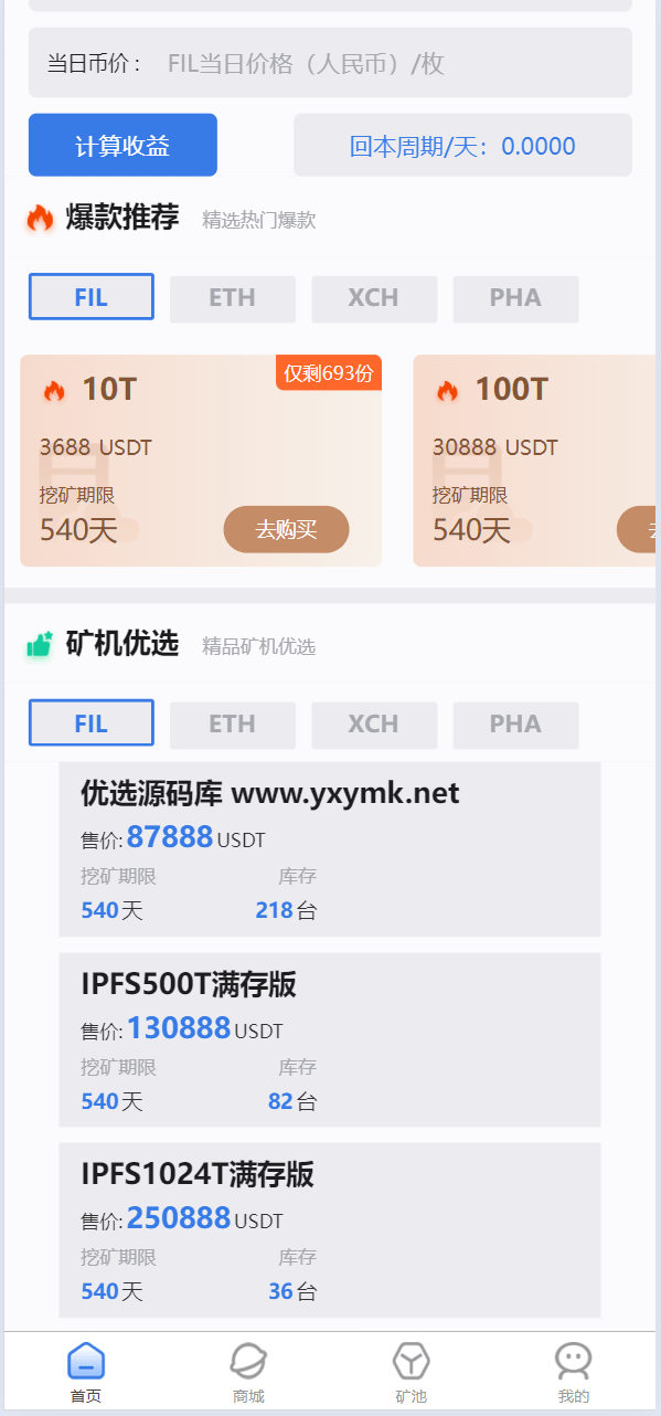 【优选源码】矿机系统虚拟币USDT链上充提区块链矿机