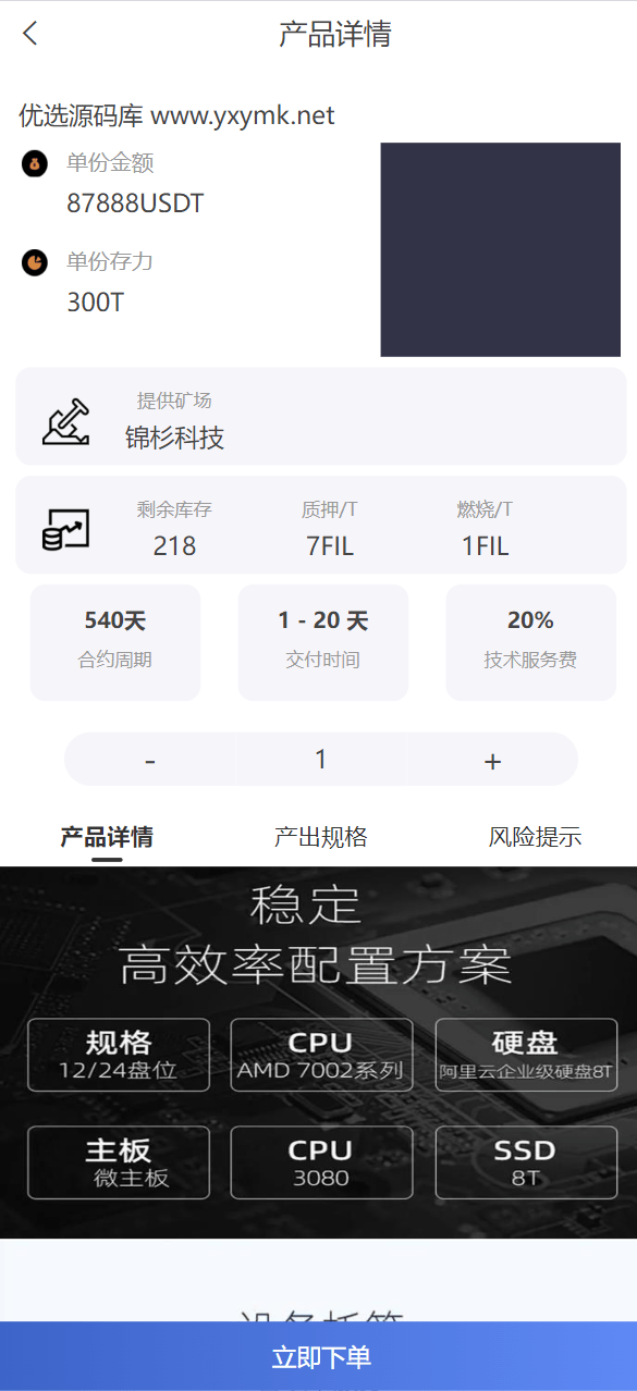 【优选源码】矿机系统虚拟币USDT链上充提区块链矿机