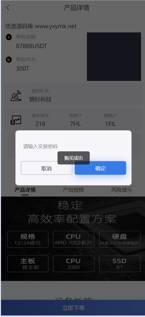 【优选源码】矿机系统虚拟币USDT链上充提区块链矿机