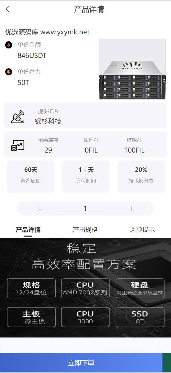 【优选源码】矿机系统虚拟币USDT链上充提区块链矿机