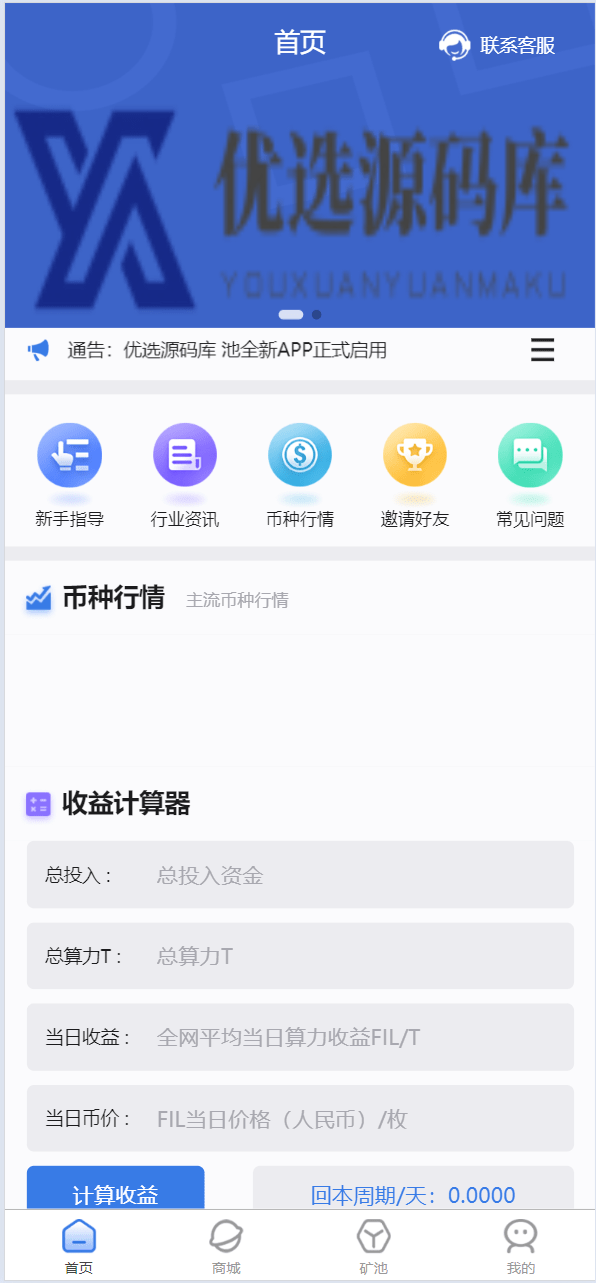 【优选源码】矿机系统虚拟币USDT链上充提区块链矿机