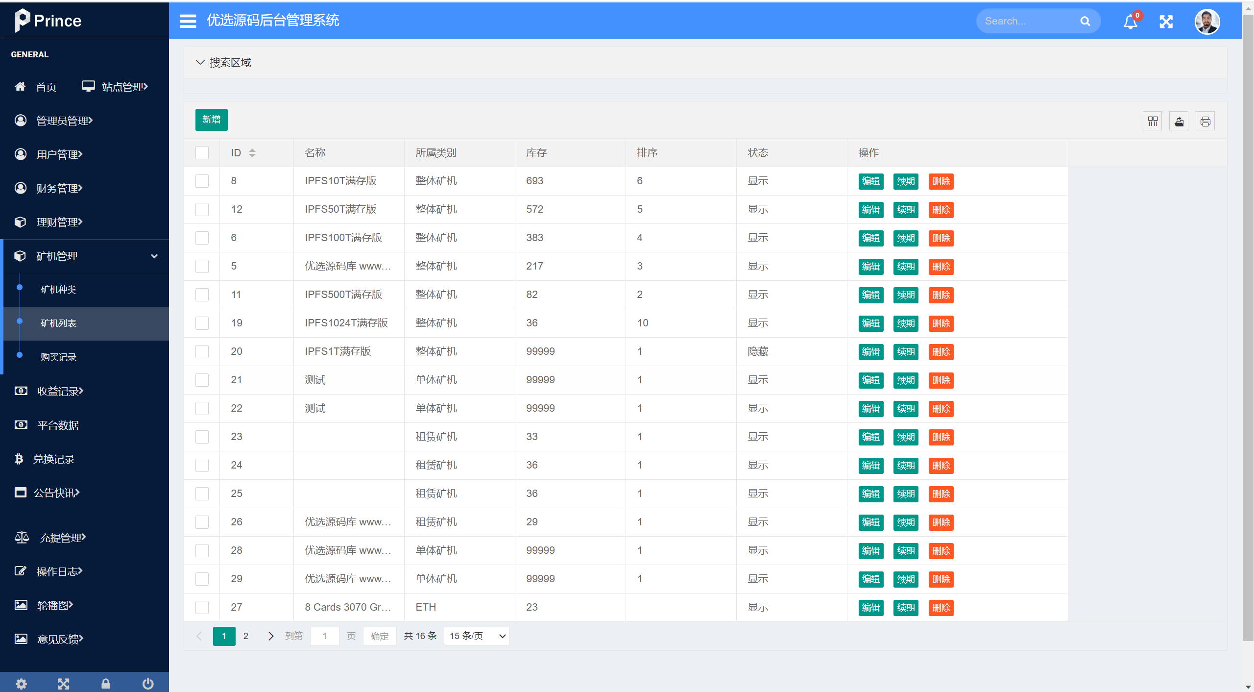 【优选源码】矿机系统虚拟币USDT链上充提区块链矿机