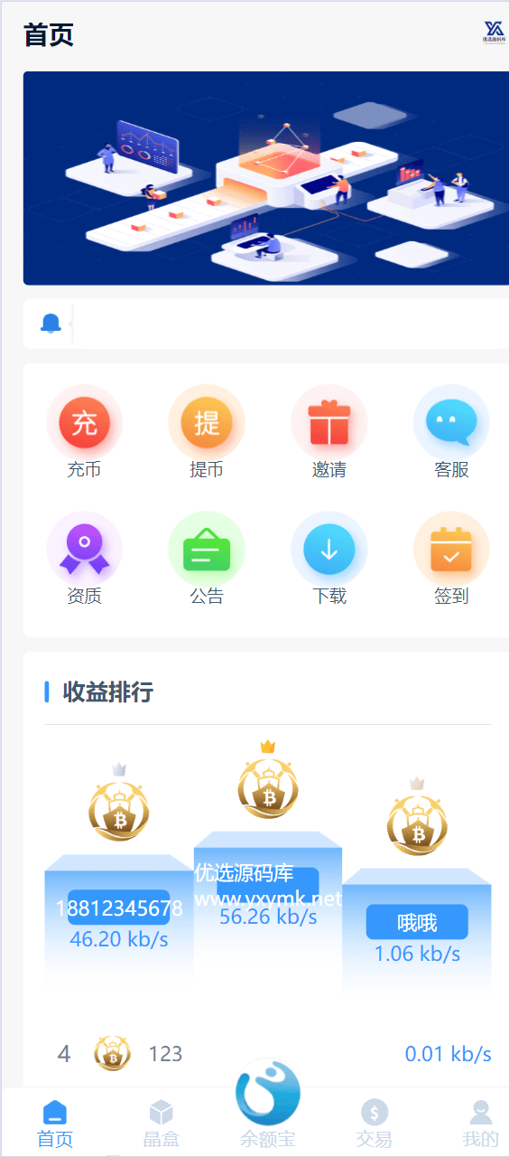 【优选源码】全新ui矿机系统/区块链云算力矿机/余额宝理财/虚拟币交易市场