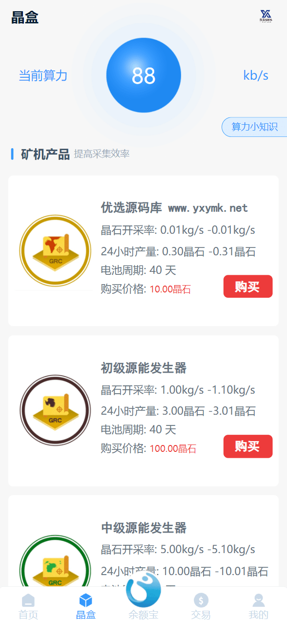 【优选源码】全新ui矿机系统/区块链云算力矿机/余额宝理财/虚拟币交易市场