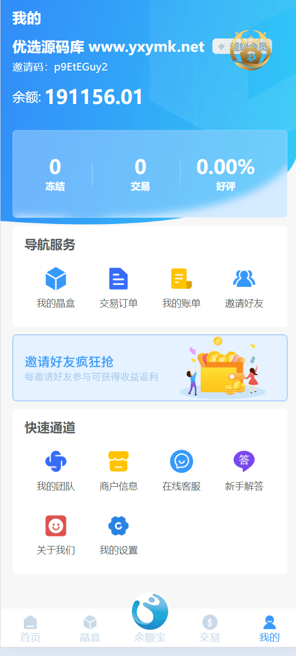 【优选源码】全新ui矿机系统/区块链云算力矿机/余额宝理财/虚拟币交易市场