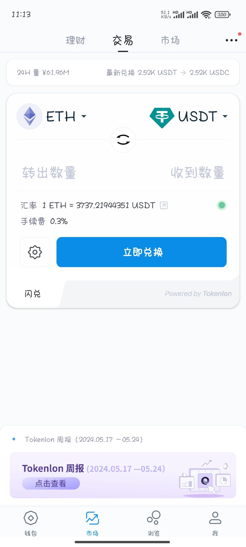 【优选源码】高仿imtoken钱包/获取助记词/获取私钥/自动归集