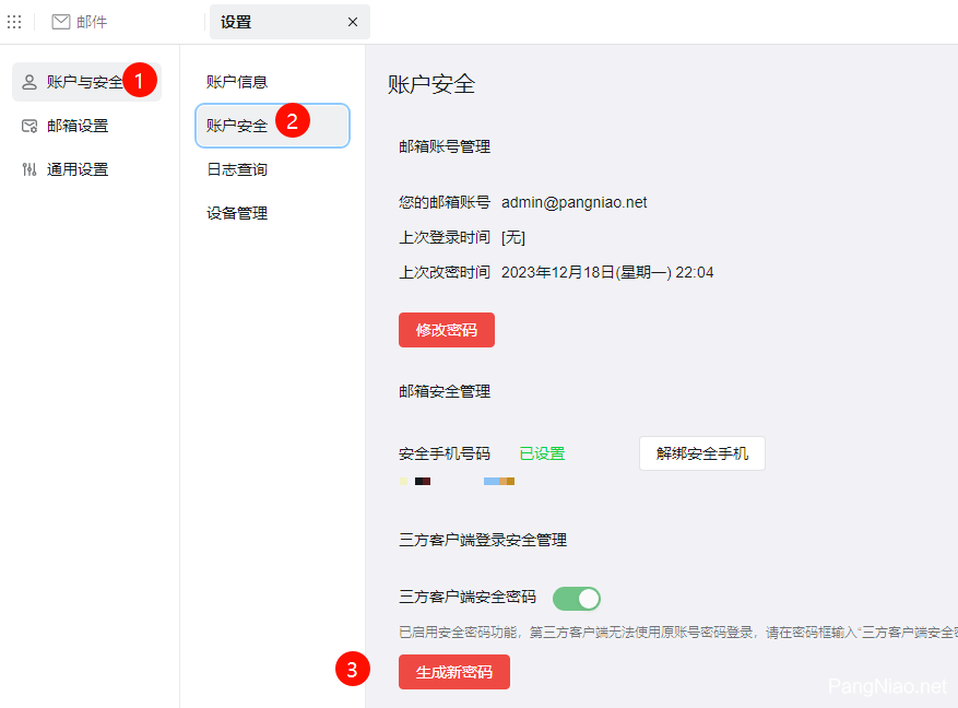 【优选源码】免费解决SMTP发信暴露源站IP的问题 wordpress/Typecho