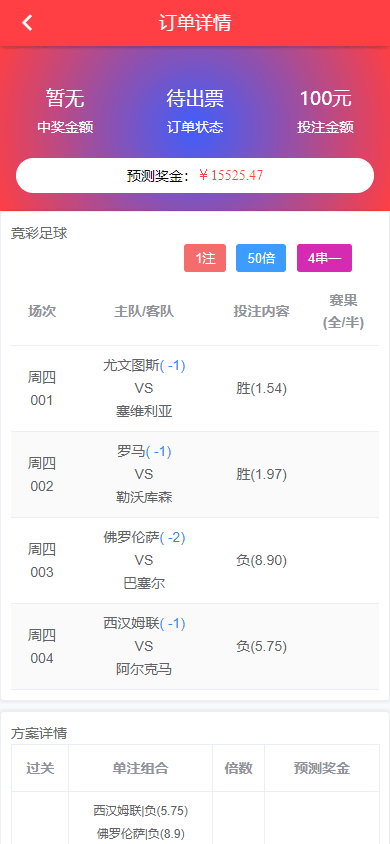 【优选代售】体彩足球竞彩完整源码