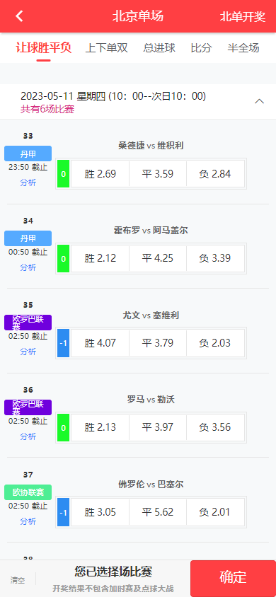 【优选代售】体彩足球竞彩完整源码