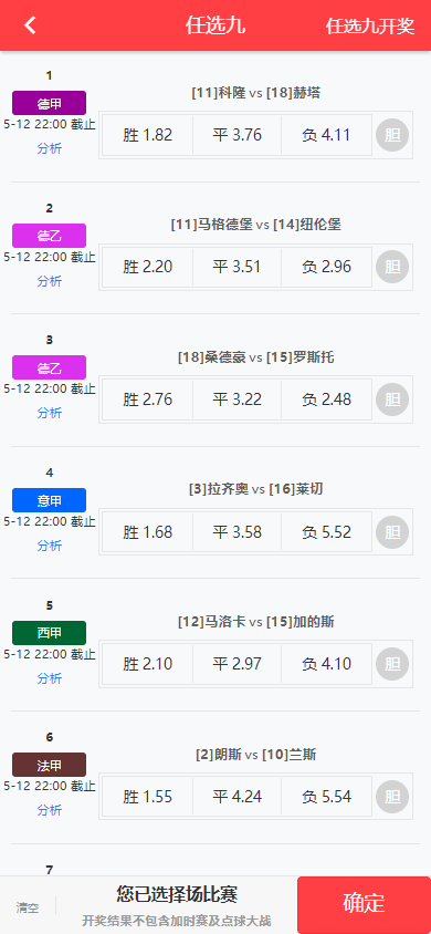 【优选代售】体彩足球竞彩完整源码