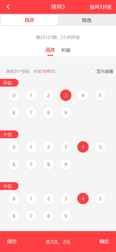 【优选代售】体彩足球竞彩完整源码