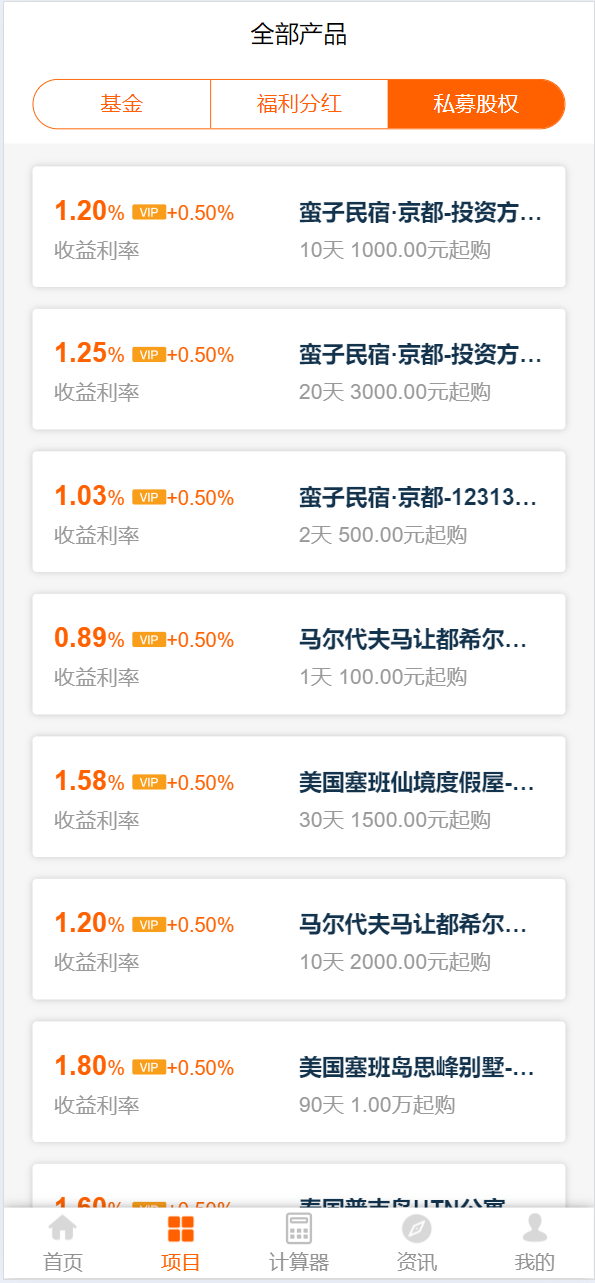 【优选代售】投资理财/私募股权/福利分红