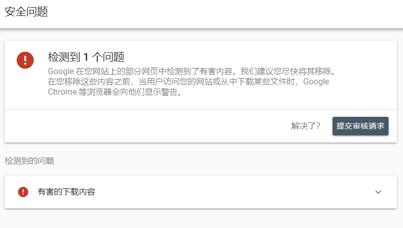 【优选教程】谷歌浏览器提示:您要访问的网站包含恶意软件(解决方案)