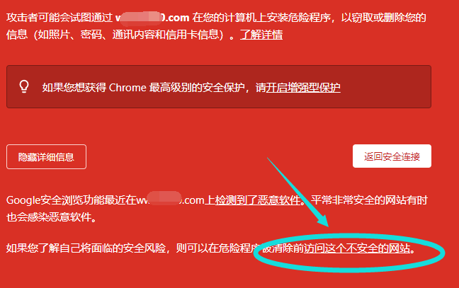 【优选教程】谷歌浏览器提示:您要访问的网站包含恶意软件(解决方案)
