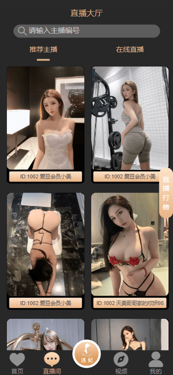 【优选代售】空降任务彩票打赏玩法/vue前端+PHP后端/同城空降二开修复版/系统彩+视频采集/全开源完美运营