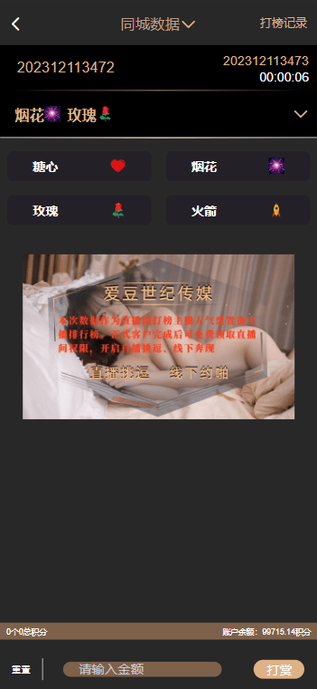【优选代售】空降任务彩票打赏玩法/vue前端+PHP后端/同城空降二开修复版/系统彩+视频采集/全开源完美运营