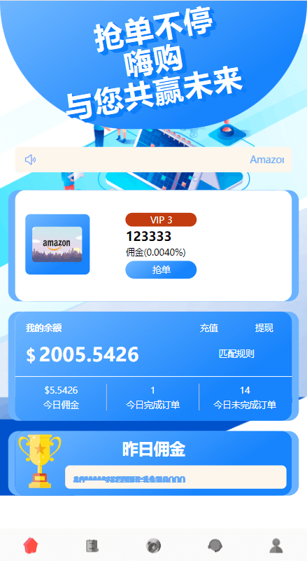 【优选代售】多语言海外抢单刷单系统/余额宝/叠加组刷单源码