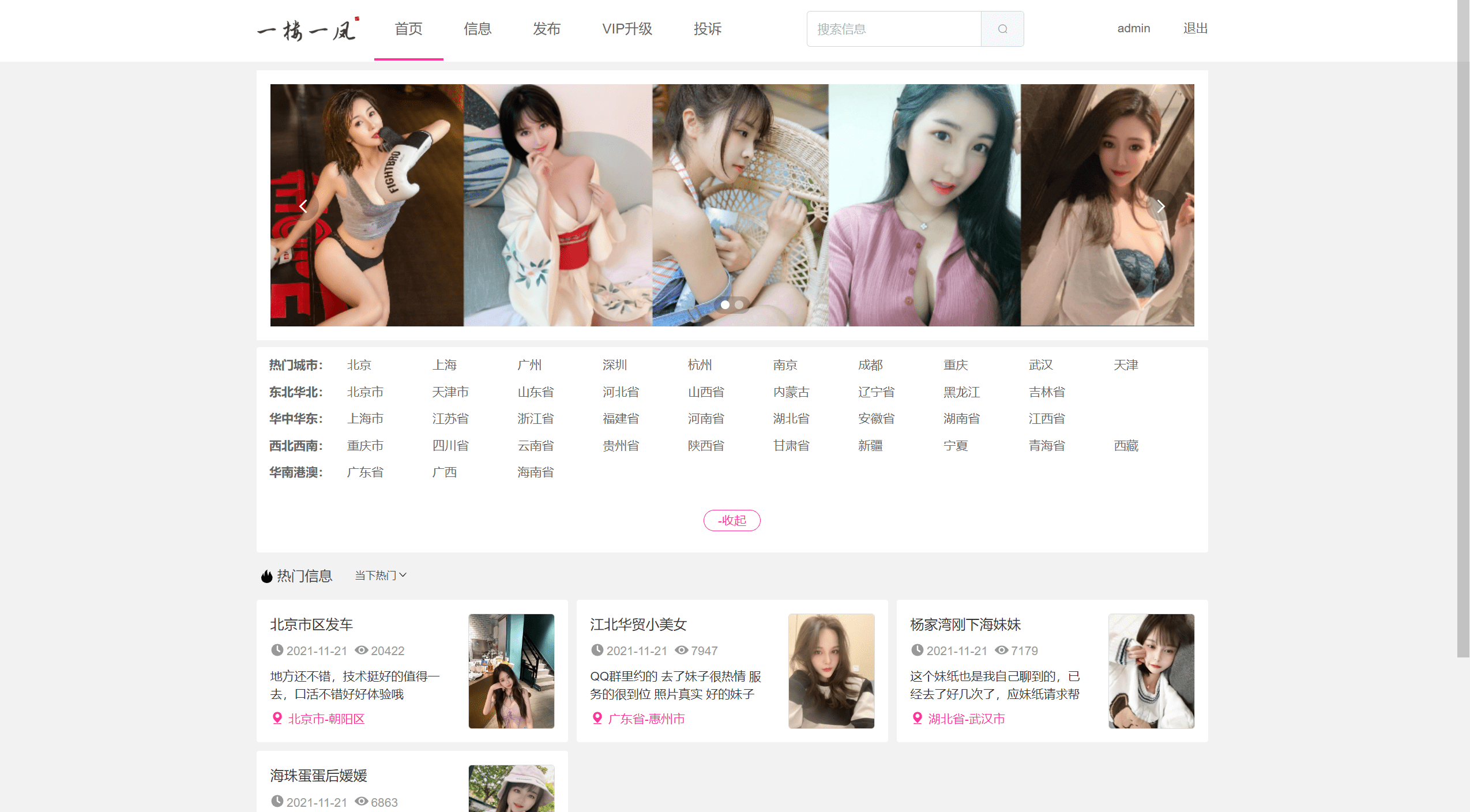 【优选源码】楼凤dz整站带插件源码