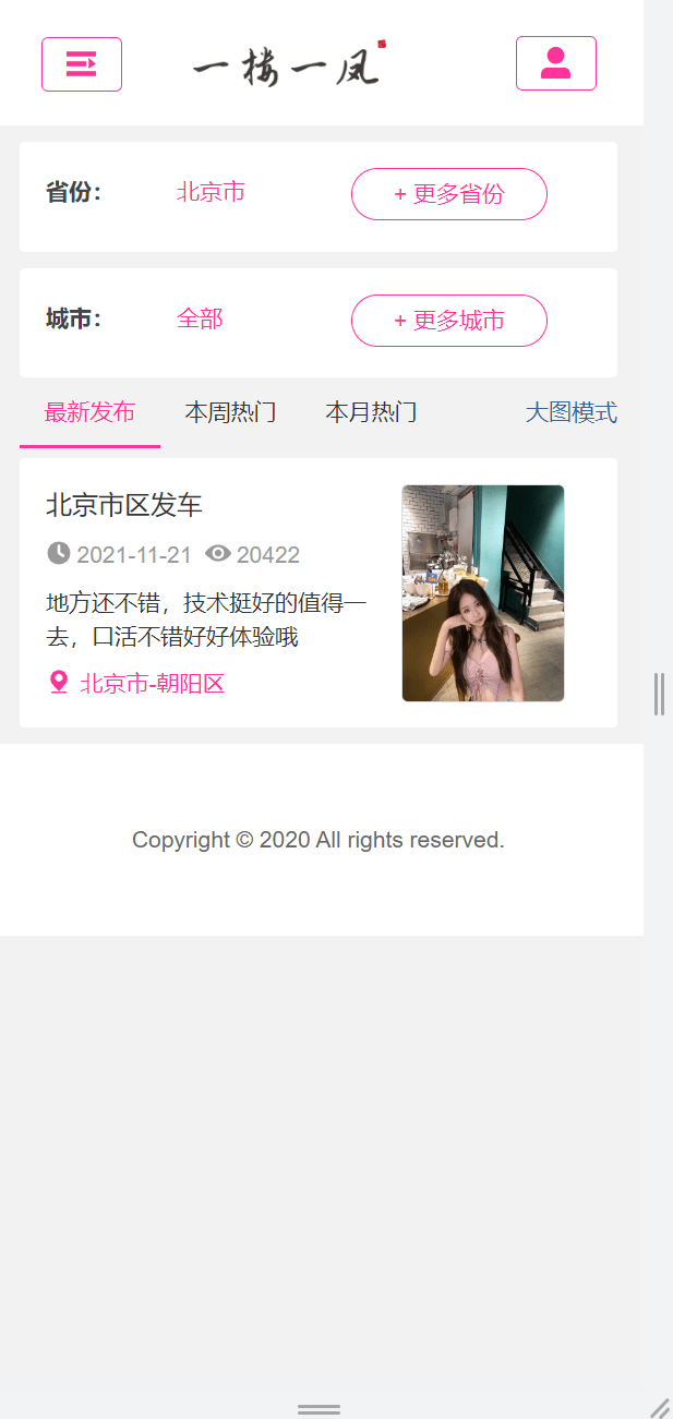 【优选源码】楼凤dz整站带插件源码