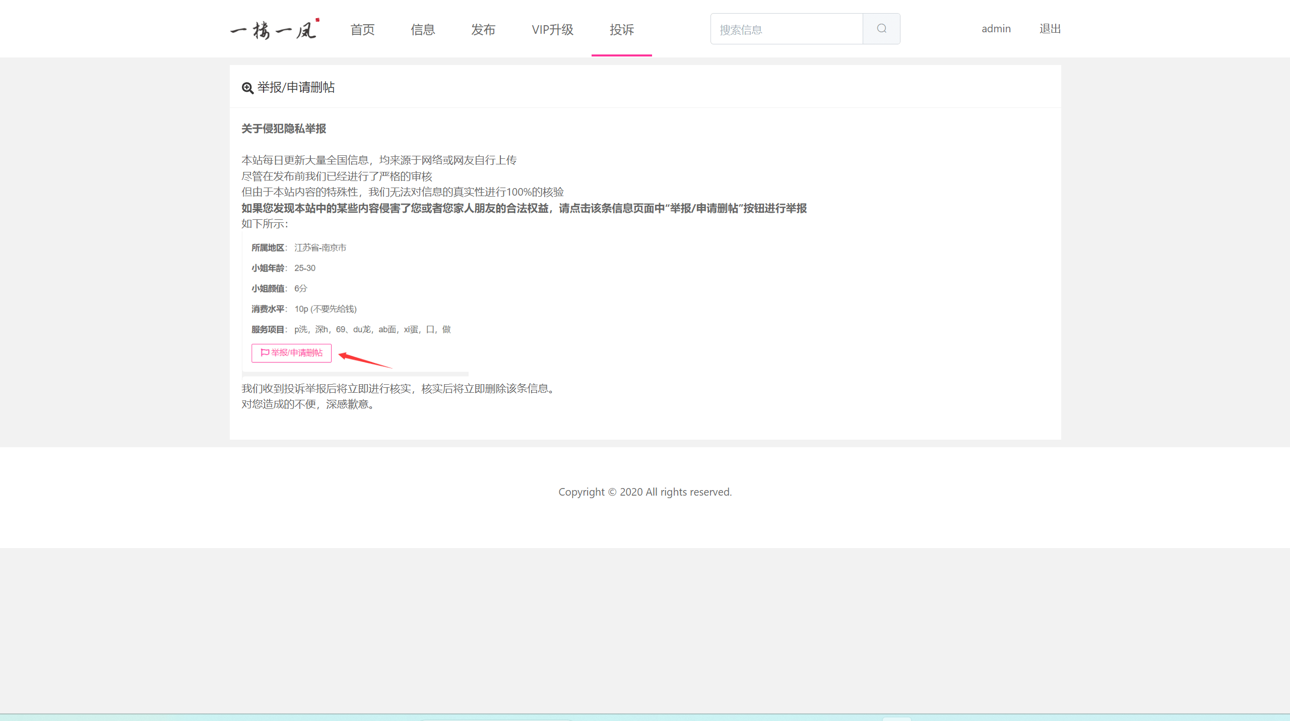 【优选源码】楼凤dz整站带插件源码