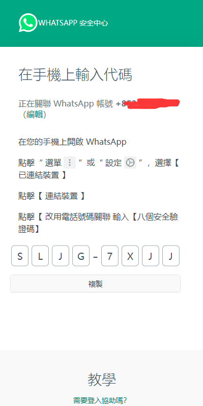 【优选代售】香港WhatsApp盗号系统//快产码WS盗号/前端uniapp解决爆红