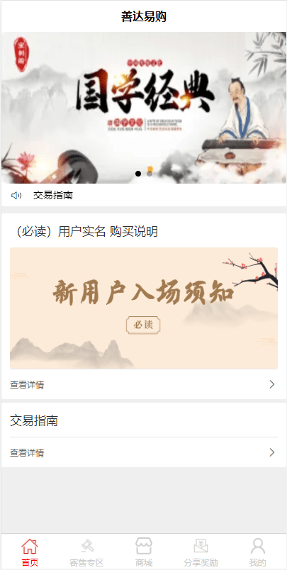 【优选源码】挂售转卖竞拍商城系统源码/竞拍系统/转拍闪拍系统/后端PHP/前端UNIAPP源码+文本教程