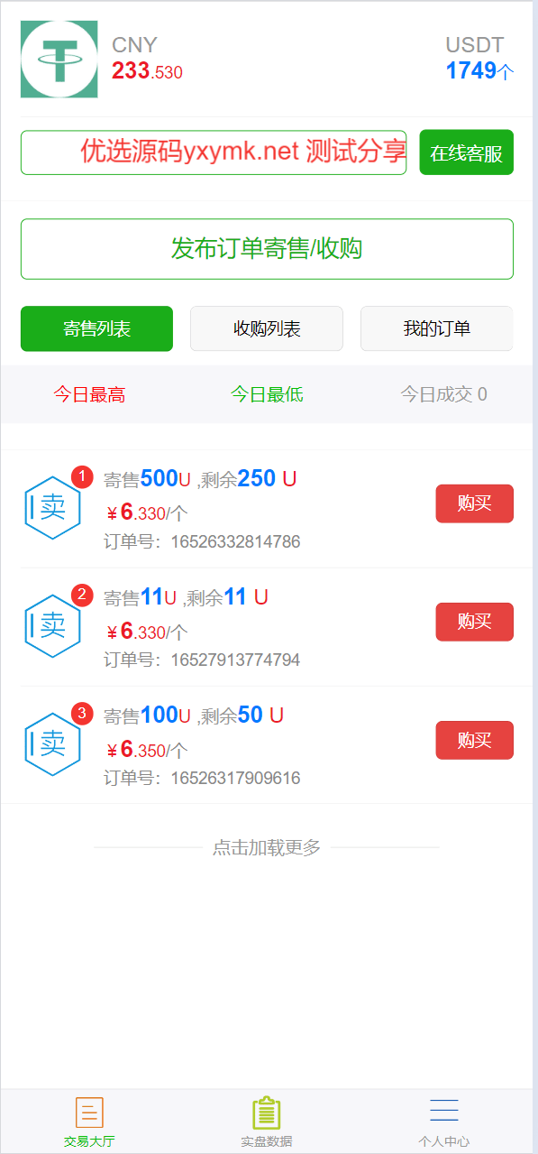 【优选源码】虚拟币买卖交易系统USDT场外交易