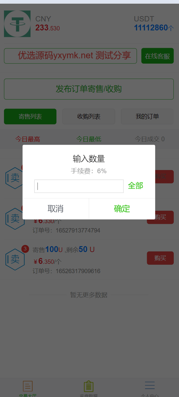 【优选源码】虚拟币买卖交易系统USDT场外交易