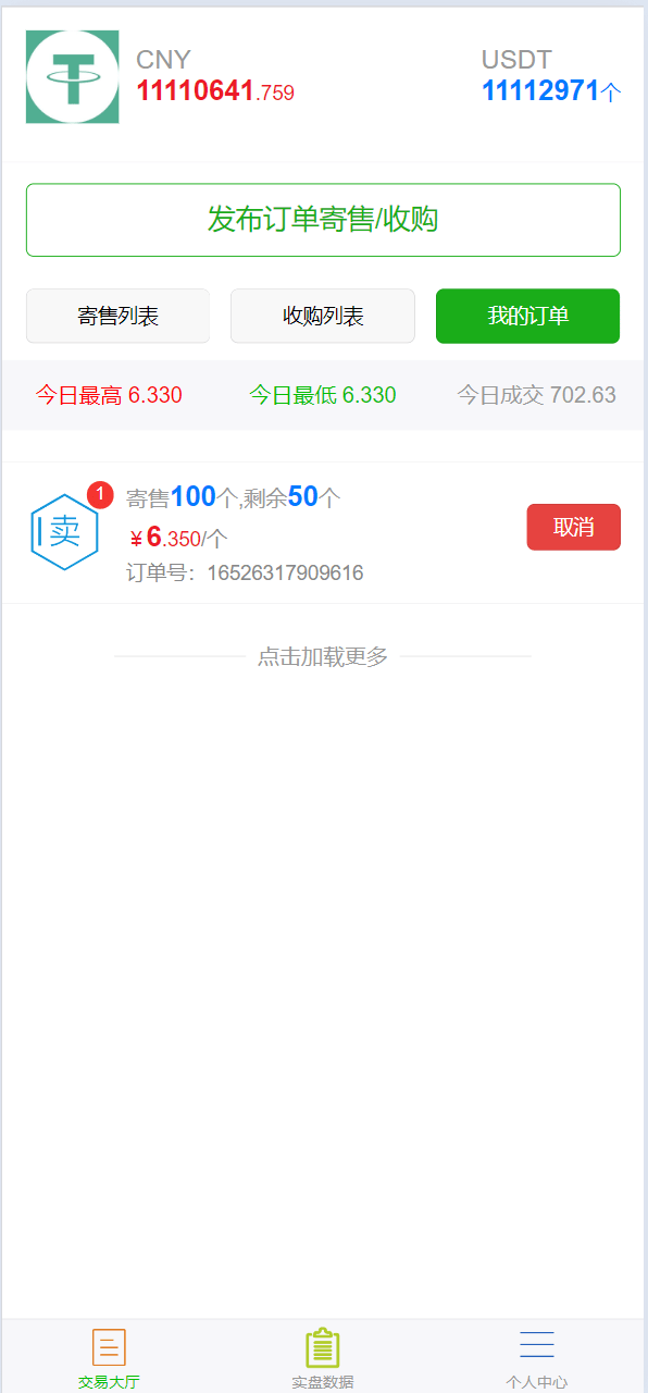 【优选源码】虚拟币买卖交易系统USDT场外交易