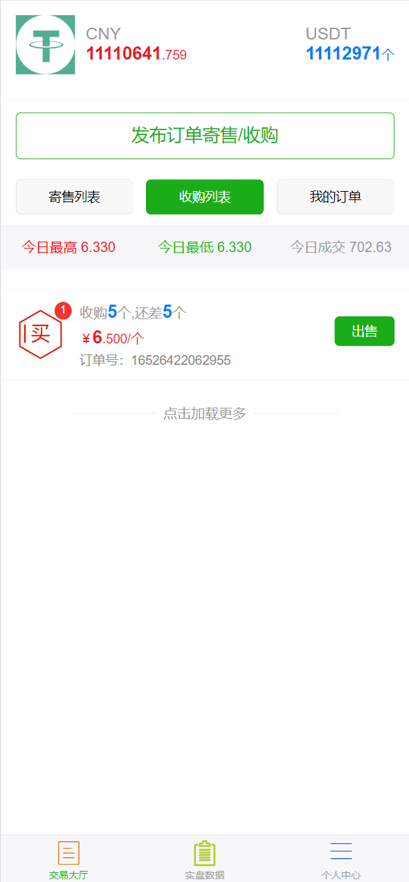 【优选源码】虚拟币买卖交易系统USDT场外交易