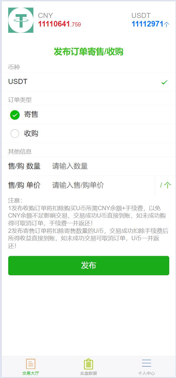 【优选源码】虚拟币买卖交易系统USDT场外交易