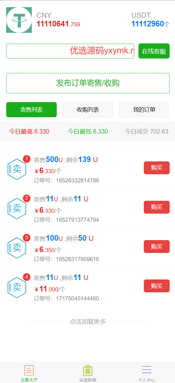【优选源码】虚拟币买卖交易系统USDT场外交易
