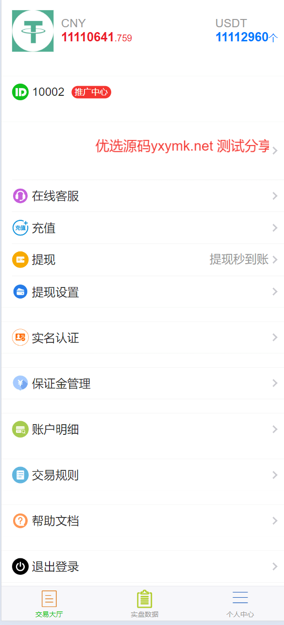 【优选源码】虚拟币买卖交易系统USDT场外交易