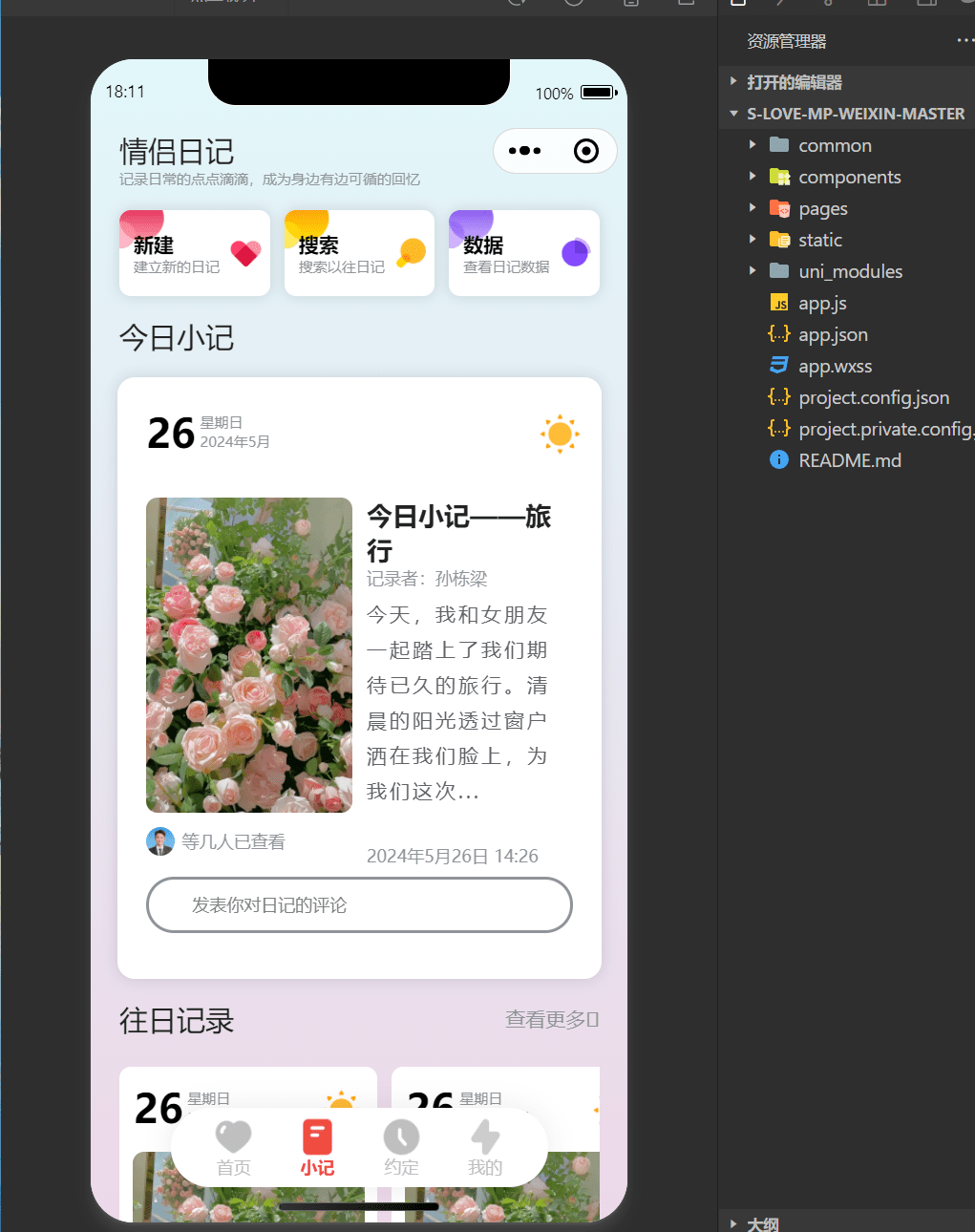 【优选源码】S_LOVE多端恋爱小站小程序源码