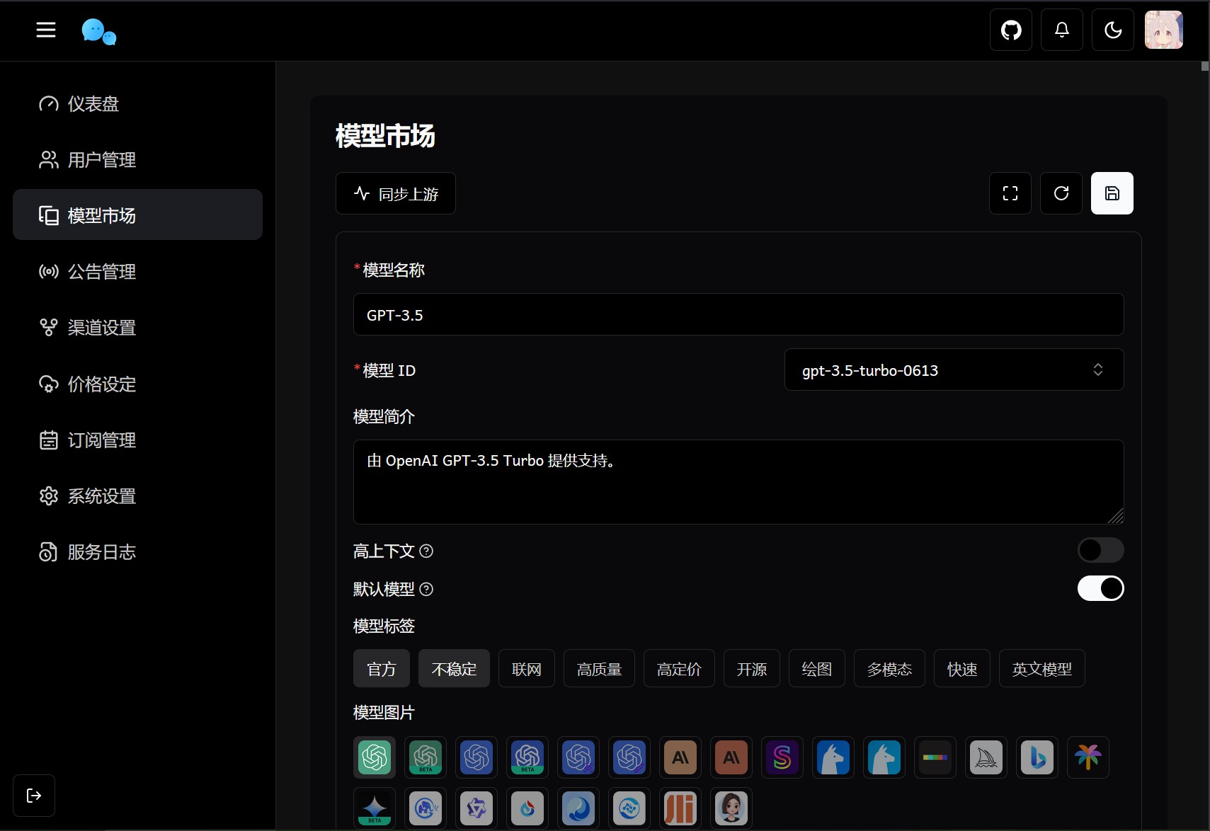 【优选源码】最新版ChatGPT对话系统源码 Chat Nio系统源码