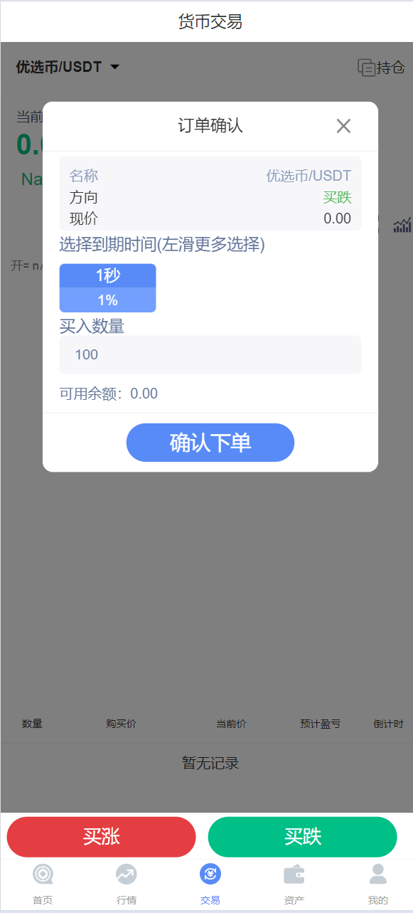 【优选源码】微交所fastadmin框架双语言外汇系统/微盘系统仿交易所/USDT支付