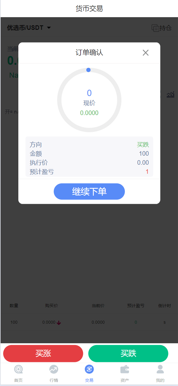 【优选源码】微交所fastadmin框架双语言外汇系统/微盘系统仿交易所/USDT支付