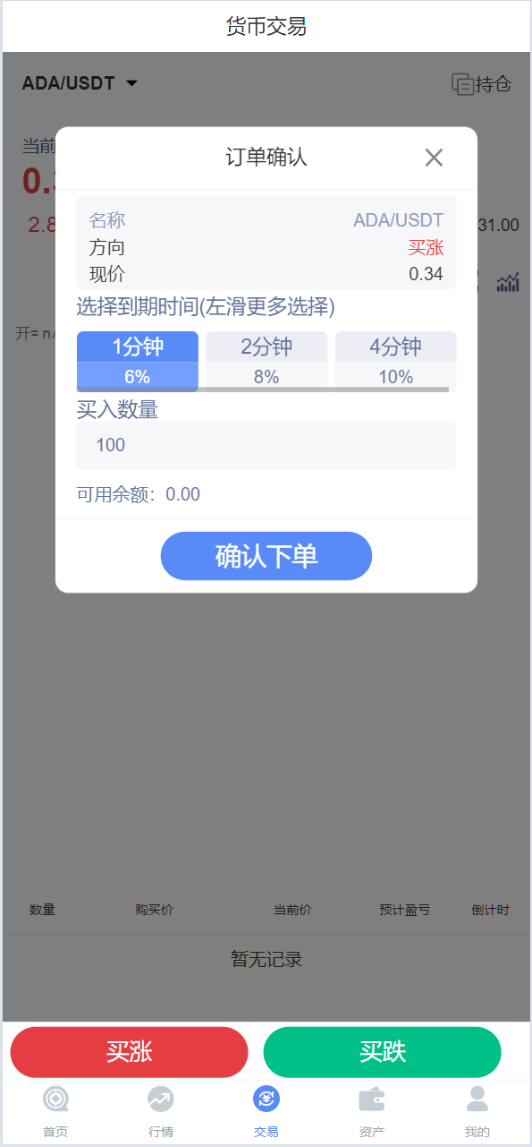 【优选源码】微交所fastadmin框架双语言外汇系统/微盘系统仿交易所/USDT支付