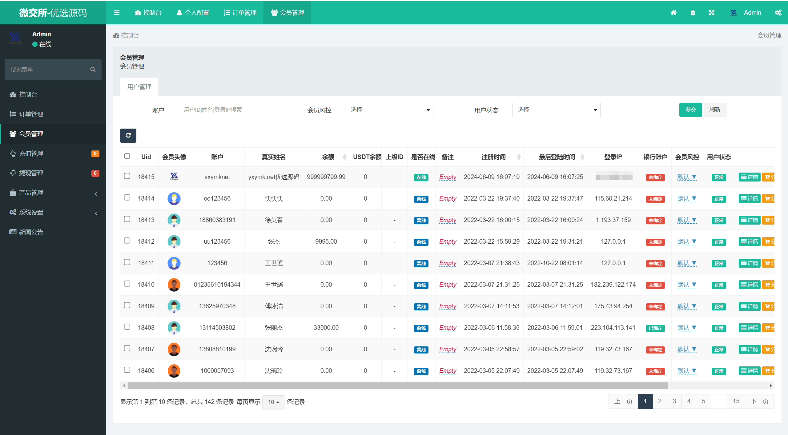 【优选源码】微交所fastadmin框架双语言外汇系统/微盘系统仿交易所/USDT支付