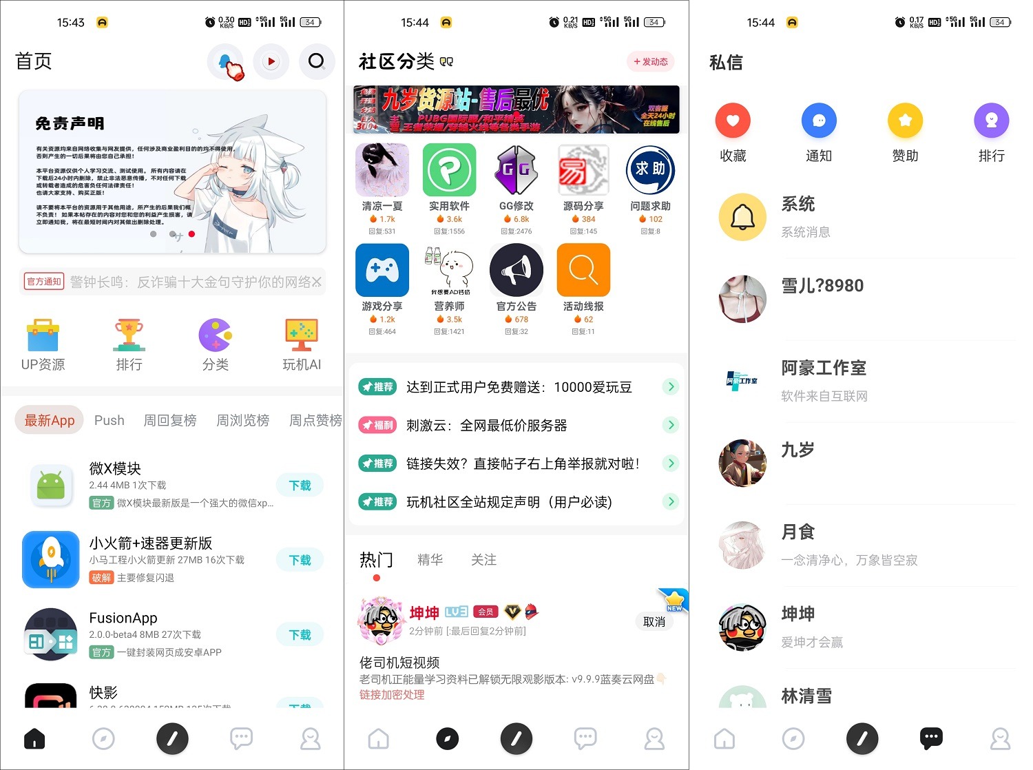 【优选源码】玩机社区系统源码 | 2024年最美社区源码 全开源 带后端