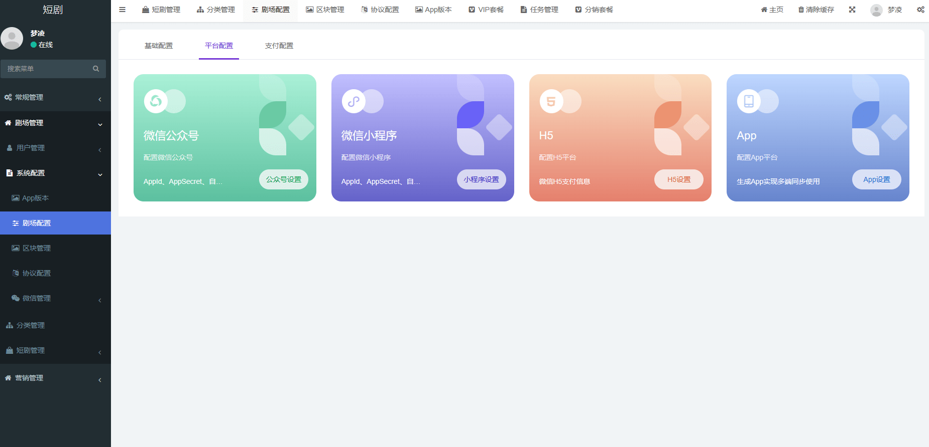 【优选源码】2024最新版视频短剧SAAS系统源码+影视短剧小程序源码+搭建教程
