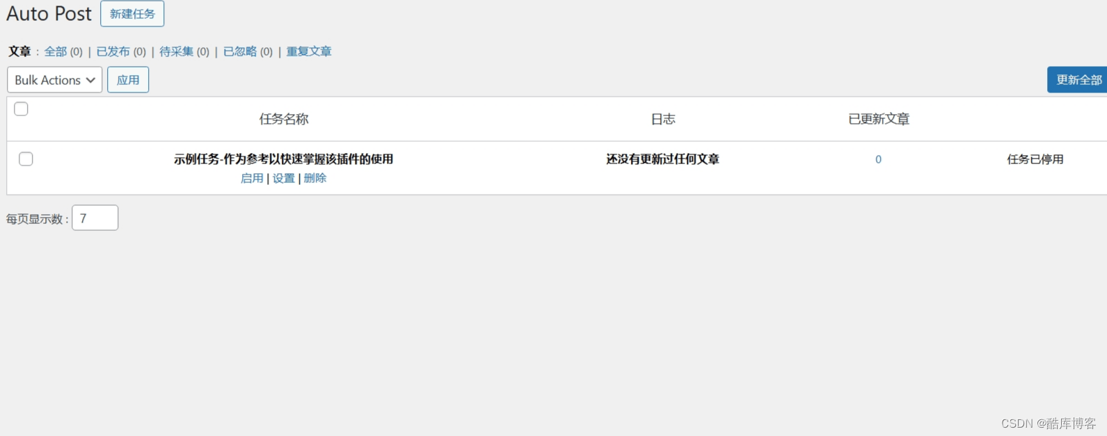 【优选源码】WordPress自动采集插件WP-AutoPostPro 汉化版 V3.6.2