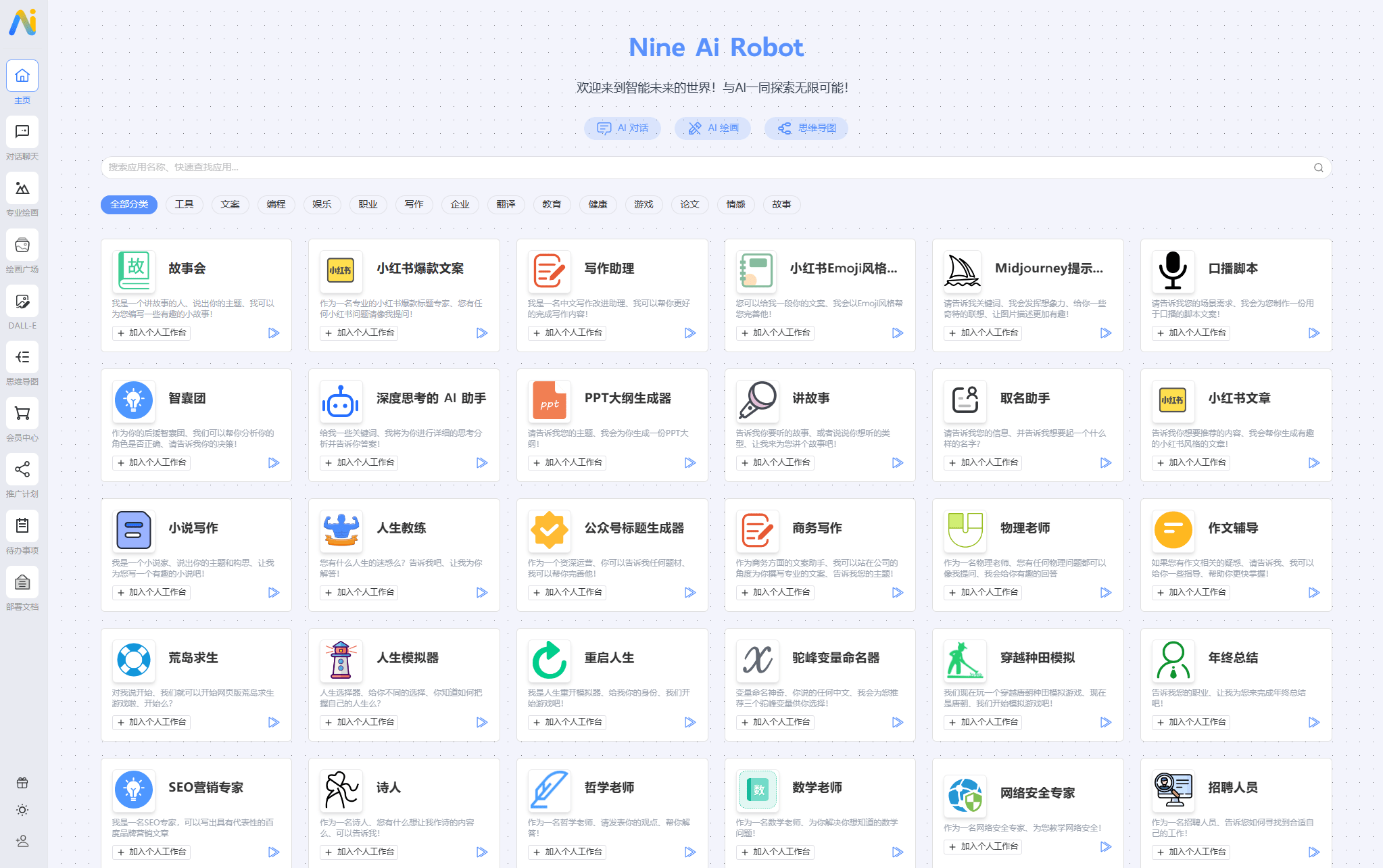 【优选源码】NineAi 新版AI系统 ChatGPT网站源码