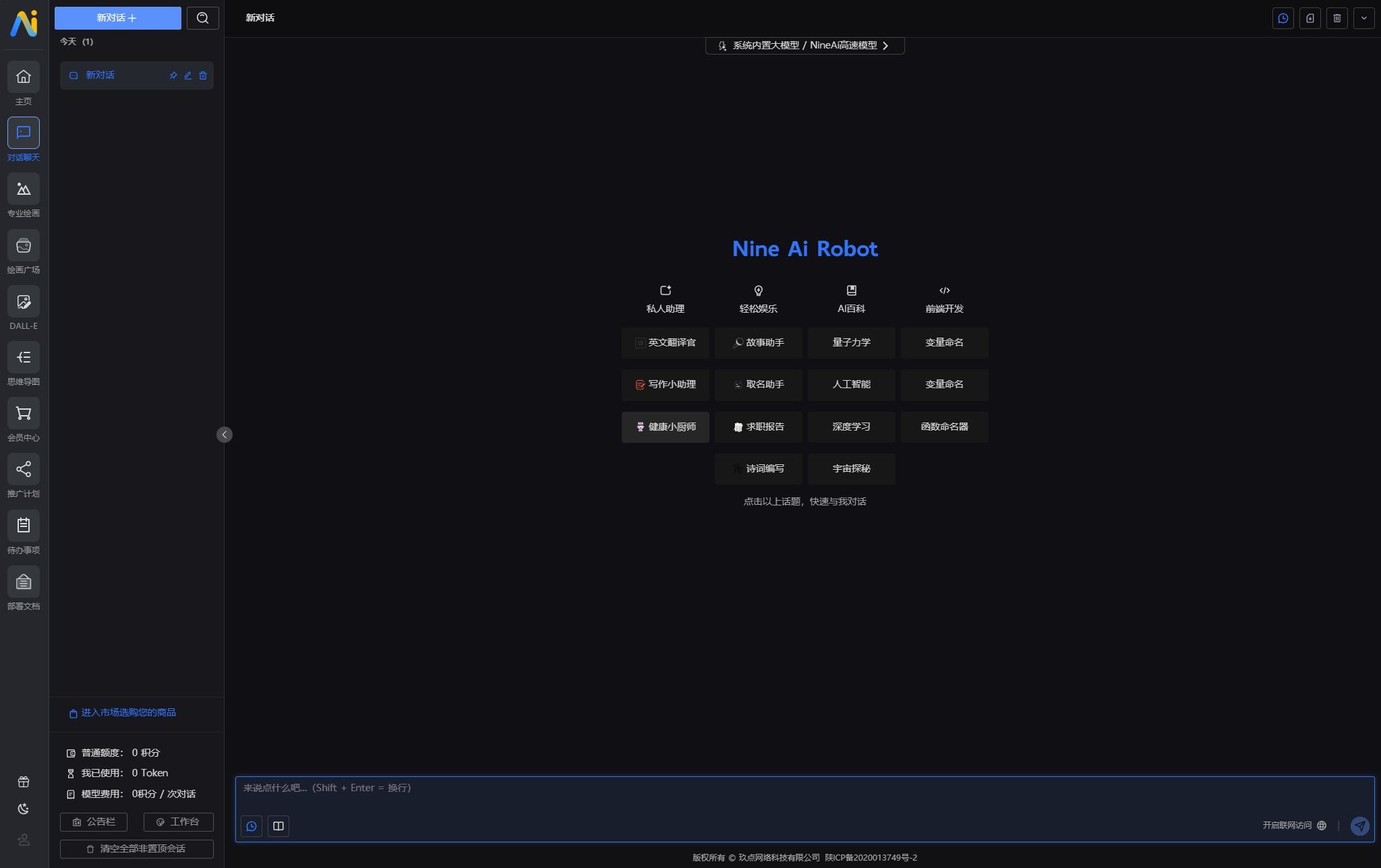 【优选源码】NineAi 新版AI系统 ChatGPT网站源码