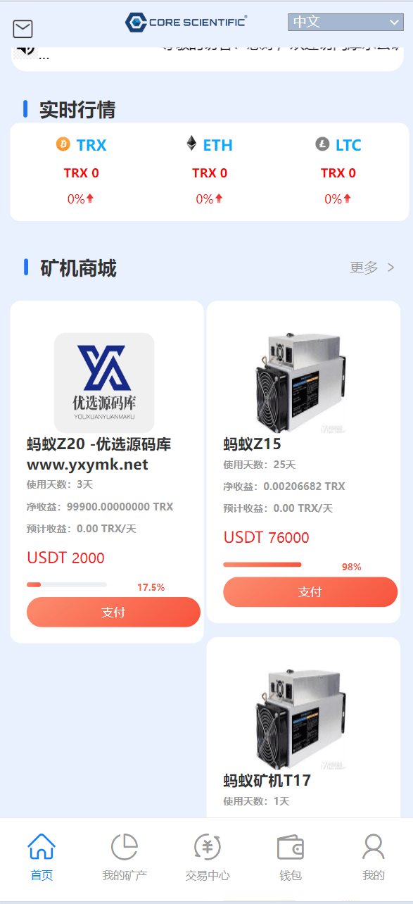 【优选源码】最新二开版多语言TRX矿机系统/TRX投资系统/算力合约矿机/区块链云矿机系统